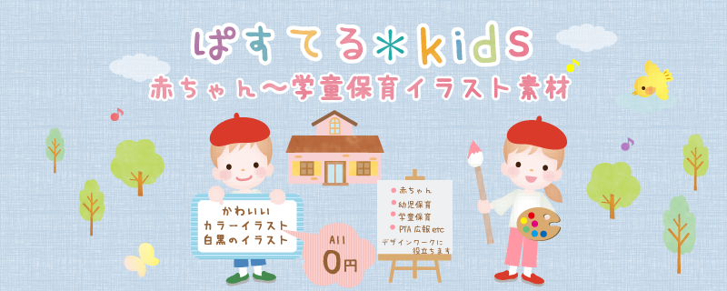 かわいい旗 ぱすてる Kidsイラスト素材