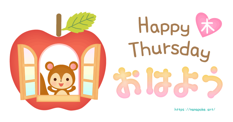 『Happy  Thursday 』りんごの窓から、たぬきがおはようと挨拶するイラストです。一目で木曜日とわかるハートのマークとおはようの文字入りです。