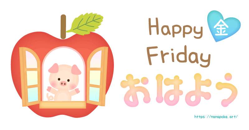 『Happy  Friday 』りんごの窓から、ブタさんがおはようと挨拶するイラストです。一目で金曜日とわかるハートのマークとおはようの文字入りです。