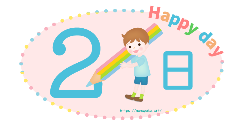 Happy day【２日】日にちのイラスト素材、大きな鉛筆を持った男の子が数字を書いているイラストです。