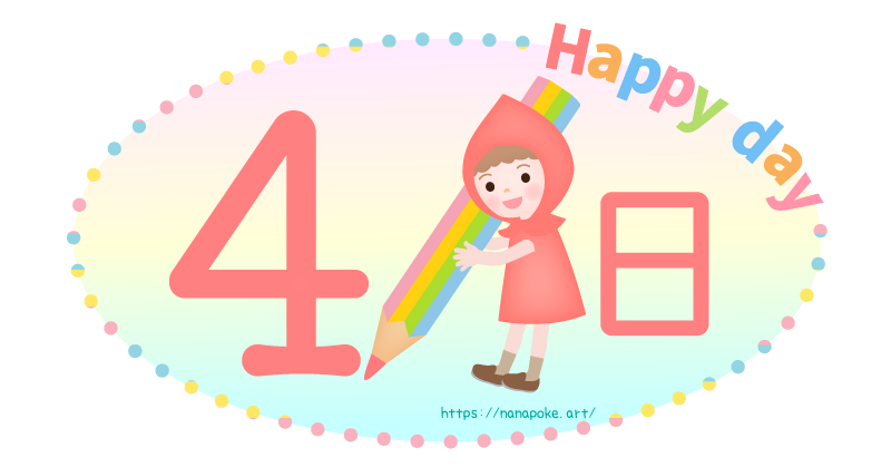 Happy day【4日】日にちのイラスト素材、大きな鉛筆を持った女の子が数字を書いているイラストです。