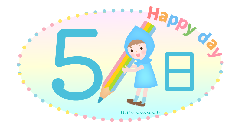Happy day【5日】日にちのイラスト素材、大きな鉛筆を持った女の子が数字を書いているイラストです。