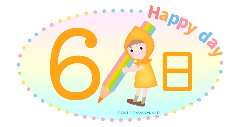 Happy day【6日】日にちのイラスト素材、大きな鉛筆を持った女の子が数字を書いているイラストです。