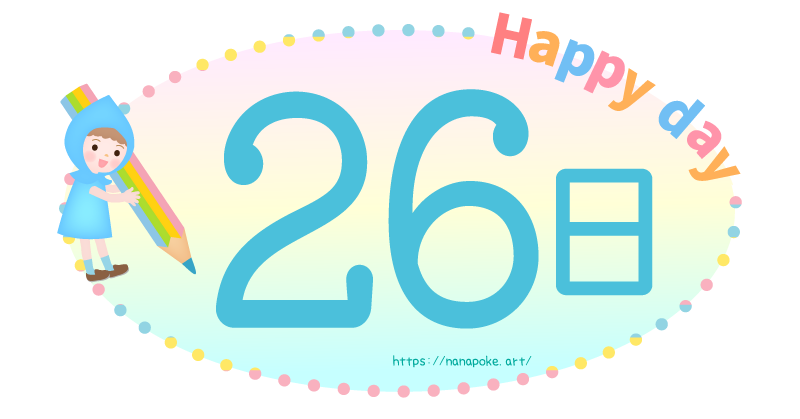 Happy day【23日】日にちのイラスト素材、大きな鉛筆を持った女の子が数字を書いているイラストです