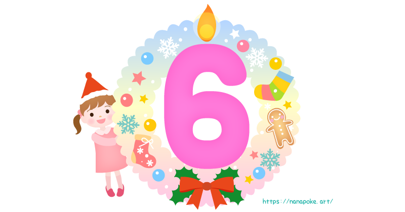 アドベントカレンダー【6日】日にちのイラスト素材、大きな数字の6の形の蝋燭とリースの横に女の子が顔を出しているイラストです。