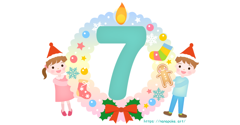 アドベントカレンダー【7日】日にちのイラスト素材、大きな数字の7の形の蝋燭とリースの横に男の子と女の子が顔を出しているイラストです。