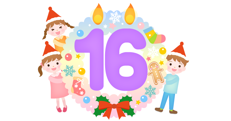 アドベントカレンダー【16日】日にちのイラスト素材、大きな数字の16の形の蝋燭とリースの横に男の子と女の子が顔を出しているイラストです。