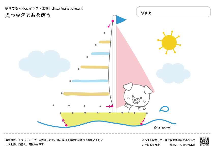 ヨットとかわいいブタの点つなぎ ぱすてる Kidsイラスト素材