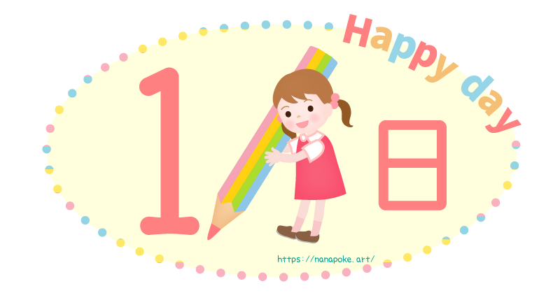 【1日】日にちのイラスト素材、大きな鉛筆を持った女の子が数字を書いているイラストです。