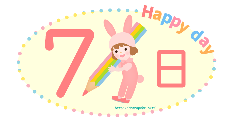 Happy day【7日】日にちのイラスト素材、大きな鉛筆を持った女の子が数字を書いているイラストです。